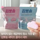 하이클리너 | 세탁조 청소 이제 간편하게 하이보보 김뽀송 세탁조 클리너 후기