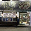 다복횟집 이미지