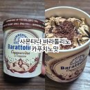 사몬타나 바라톨리노 카푸치노맛 | 배민 비마트 아이스크림 후기