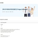 [IPX 주식회사(라인프렌즈)] Project Manager (~채용 시 마감) 이미지