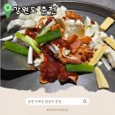 우묵길닭갈비전문점 | 춘천 철판 닭갈비 맛집 우묵길 후기