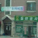 두꺼비대중탕 이미지