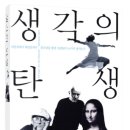 탄생 | [생각의 탄생 후기] 존경하는 아버지에게