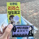 Lilas 2026 “Laugh” 내한공연 후기