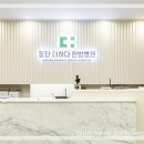 동탄더하다한방병원 이미지