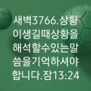 4시30분에시작하는하루-3766. 잠13:24 이미지