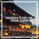 의정부1동 작은도서관 별관 | 마쓰야마 시내여행 EP2 언덕위의 구름뮤지엄, 반스이소, 도고온천 별관과 봇짱카라쿠리 시계탑