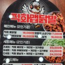 직화맵닭발
