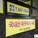 성가네큰집추어탕 이미지