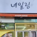 네일링 네이버블로그