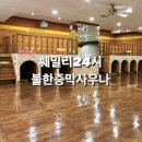 훼밀리스포츠 24시 | 검단 찜질방 검암동 사우나 '훼밀리24시불한증막사우나'