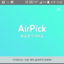 에어픽 - 광진구 아차산로29길 23 | 에어픽