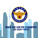 일반경비원 신임경비교육 신청방법 총 정리