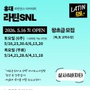 💥라틴SNl 왕초급.살사소셜패턴반.바차타소셜패턴반💥 이미지