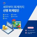 세무법인선명 - 종로구 삼일대로30길 28 | 세무법인선명