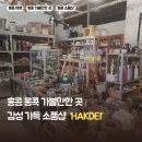 학카페 | [홍콩 여행] 몽콕역 가볼만한 곳 감성 소품샵 학데이 (HAKDEI ) 후기