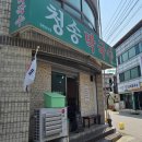 춘천 석사동 로컬맛집 청송막국수 솔직후기