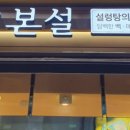 본설렁탕 안산선부점 이미지