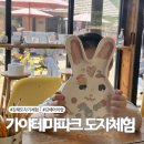 가야빌딩 | 김해 아이랑 체험 가야테마파크 도자기체험관 도자체험 후기
