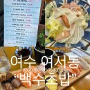 백수초밥 이미지