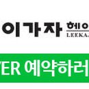 이가자헤어비스괴정점