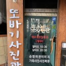 또바기사진관