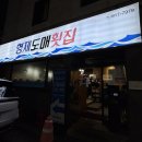 회먹고초밥먹고 | 김해 횟집 추천 내외동 형제도매횟집 모듬회 먹고 온 후기