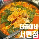 [부산]추천 서면밥집, 곱창전골맛집 &#39;더곱이네 서면점&#39; 내돈내산 후기
