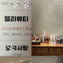 젤라뷰티