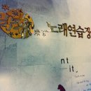 Sing 노래연습장 이미지