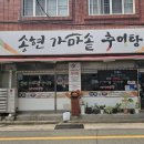 진가마솥추어탕 이미지