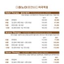 더하노이 풋앤바디