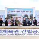 (도안뉴스) 대전 서남부 '관저다목적체육관 건립공사' 10일 첫삽 이미지