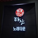 타잔노래타운 - 19679 | 타잔노래타운