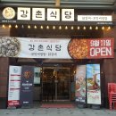 강촌식당 이미지