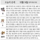 📛오늘의운세10월14일(토요일) 이미지