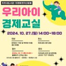 우리아이 경제교실 이미지