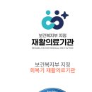 브래덤재활병원 이미지