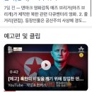 영화 - “잠입” - 북한 “잠입” 10년간 목숨을 담보로한 영화 제작 실화 이미지