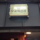 무국적카페 이미지