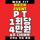 사파동356 | [창원 PT. 창원 피티. 창원 대방동 PT. 대방동 PT] 홍찬의T의(감자 트레이너) PT 수업 후기