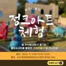 울산 서생 정크아트 fe01재생복합문화공간 카페 아이랑체험 후기