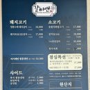 양평 두물머리 맛집 갈비연 탐방기