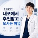 미소심는치과의원 | 홍성읍치과 내포에서 추천받고 오시는 이유