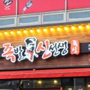 족발신선생목포평화 이미지