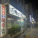 즉석국수 | 부산 연산역 노포맛집, 해장하기 좋은 연산즉석국수 내돈내산 후기