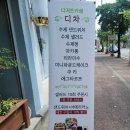 카페디차