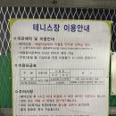 초안산테니스장 | [테니스장#6] 노원구 잔디코트 초안산테니스장 이용후기 및 예약방법