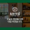 동양찻집