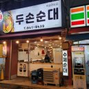 두손국밥
